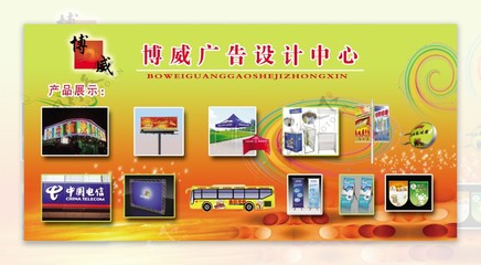广告公司展板设计展板图片