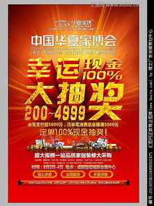 家居装修采购博览会楼宇广告设计悬赏征集